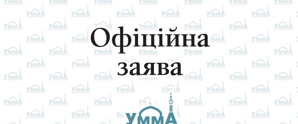 Офіційна заява щодо неправдивого сюжету 1+1