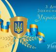Молимося за вас, українські воїни!