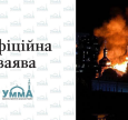 بيان صادر عن الإدارة الدينية لـمسلمي أوكرانيا "أمة"