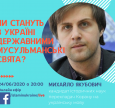 Запрошуємо на ефір: «Чи стануть мусульманські свята державними в Україні?»