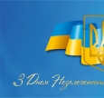 ЗВЕРНЕННЯ Духовного управління мусульман України «УММА» З нагоди Дня Незалежності України