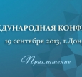 Организаторы III Международной конференции в Донецке приглашают исламоведов, интересующихся вопросами «золотой середины»