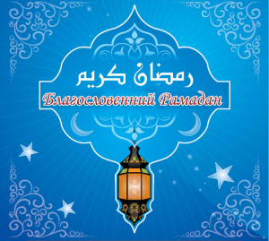 ramadan-2014